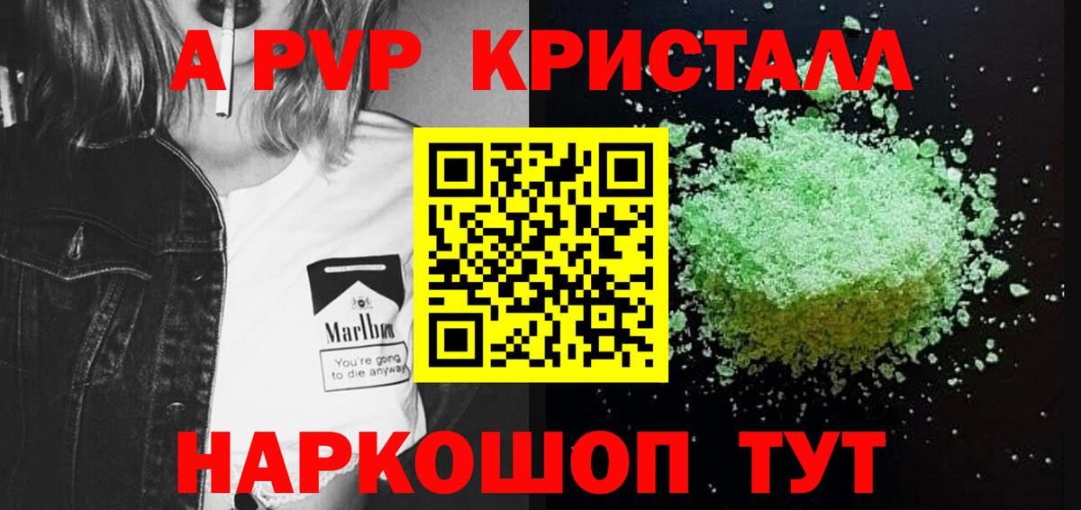 A-PVP мука Кемерово