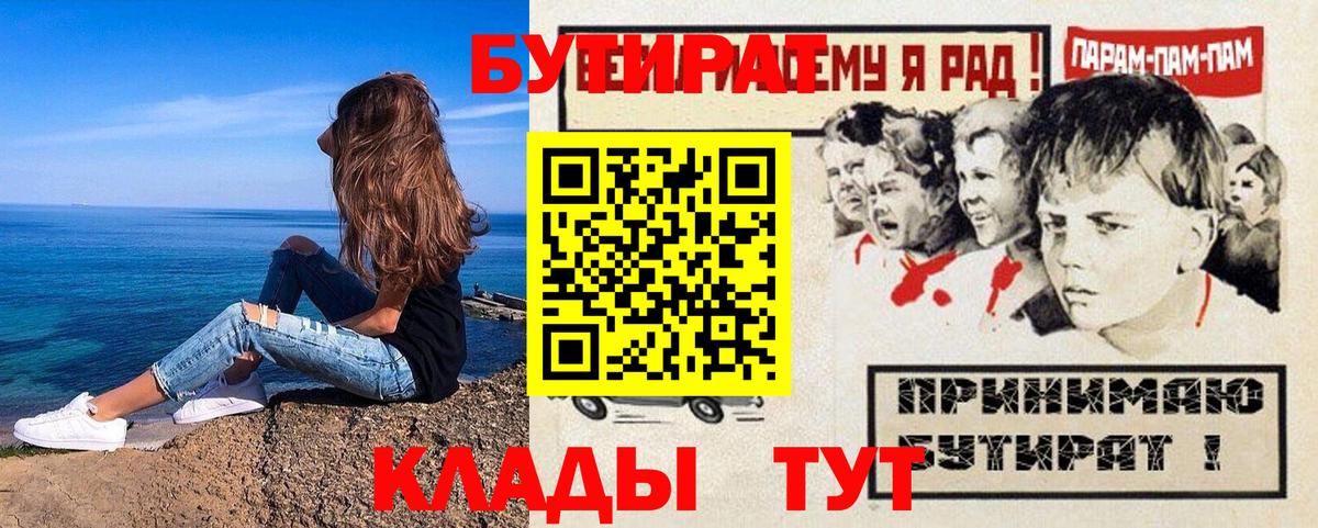 Бутират буратино  Вход с VPN  Кемерово 