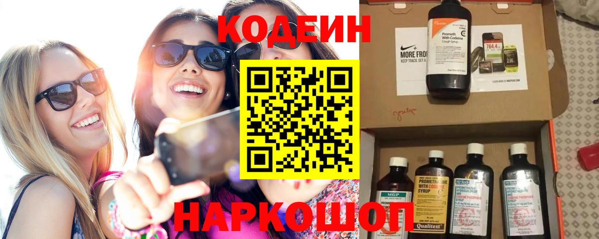 Кемерово  Codein напиток Lean (лин)  Вход с VPN  Кодеиновый сироп Lean Purple Drank 