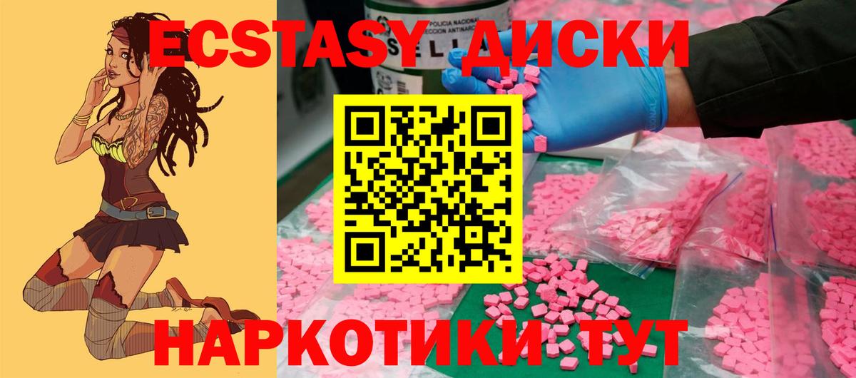 Экстази 280мг Кемерово