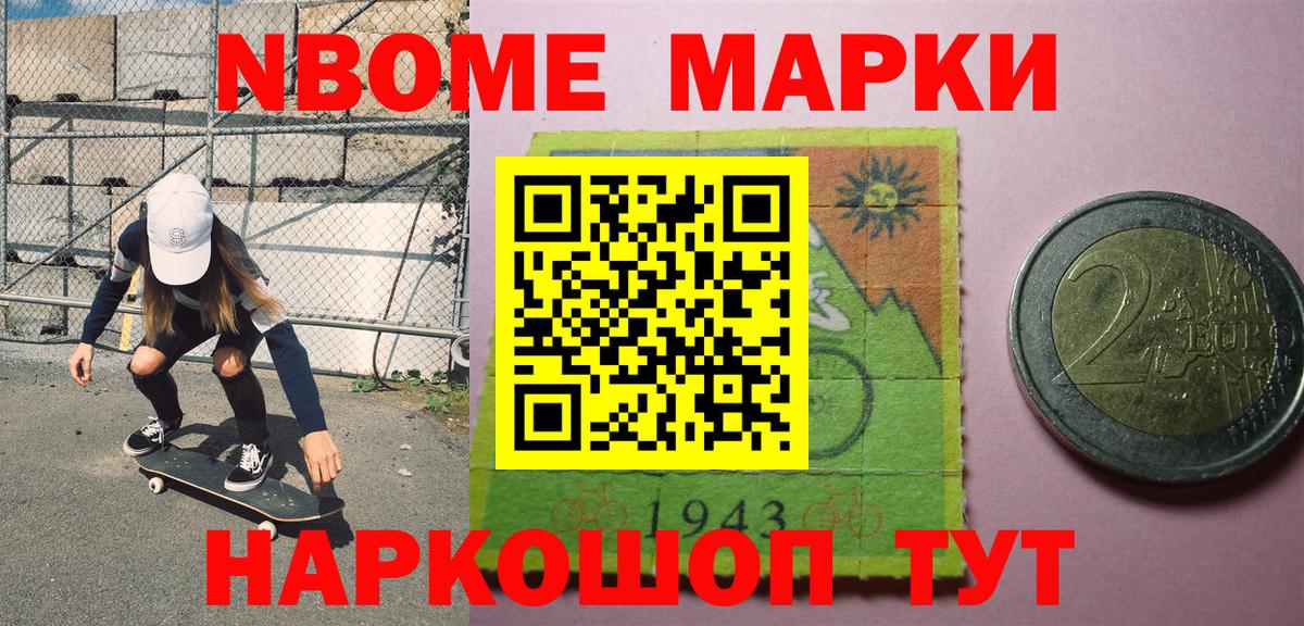 Марки NBOMe 1500мкг  Вход с VPN  Кемерово 