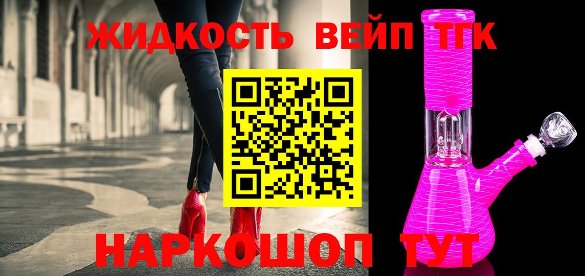 Кемерово  Дистиллят ТГК вейп с тгк  сколько стоит  Вход с VPN 