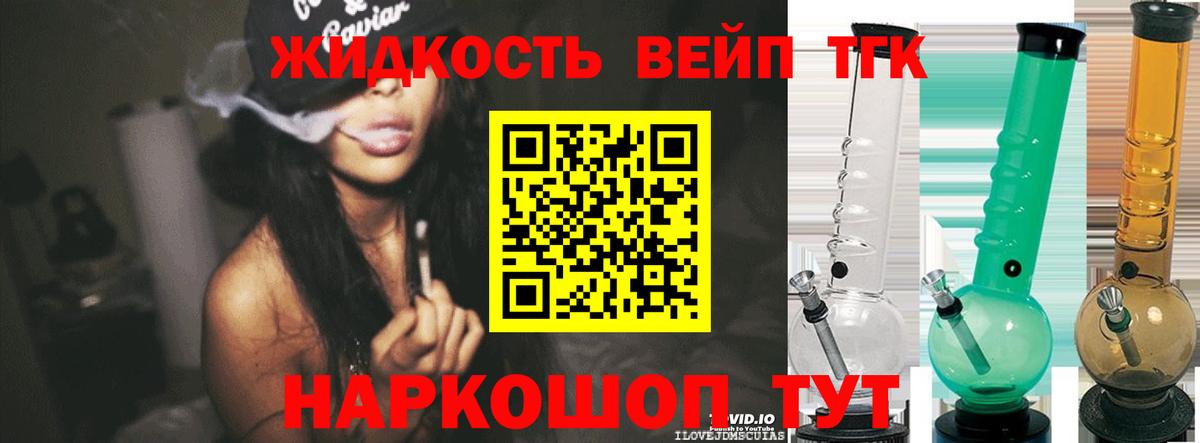 ТГК вейп Кемерово